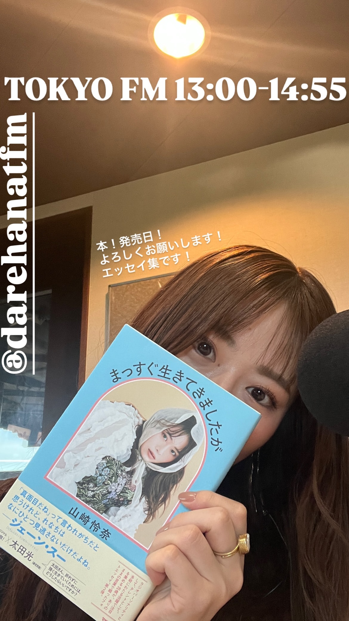 山崎怜奈 ​​​