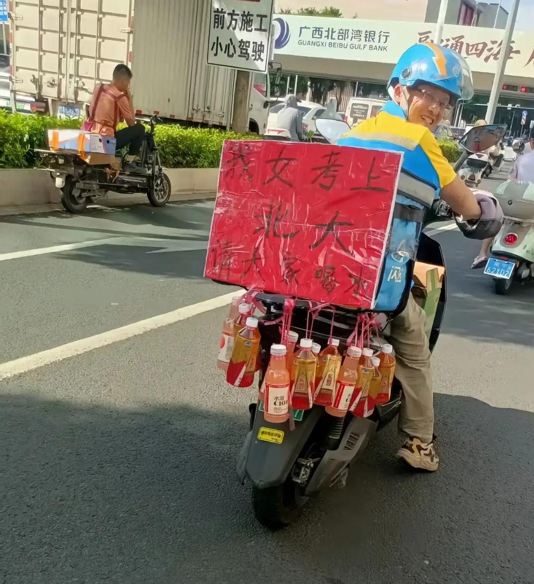 “我女儿考上北大，请大家喝水”——广西南宁一名闪送外卖员在这个炎炎夏日通过送水来