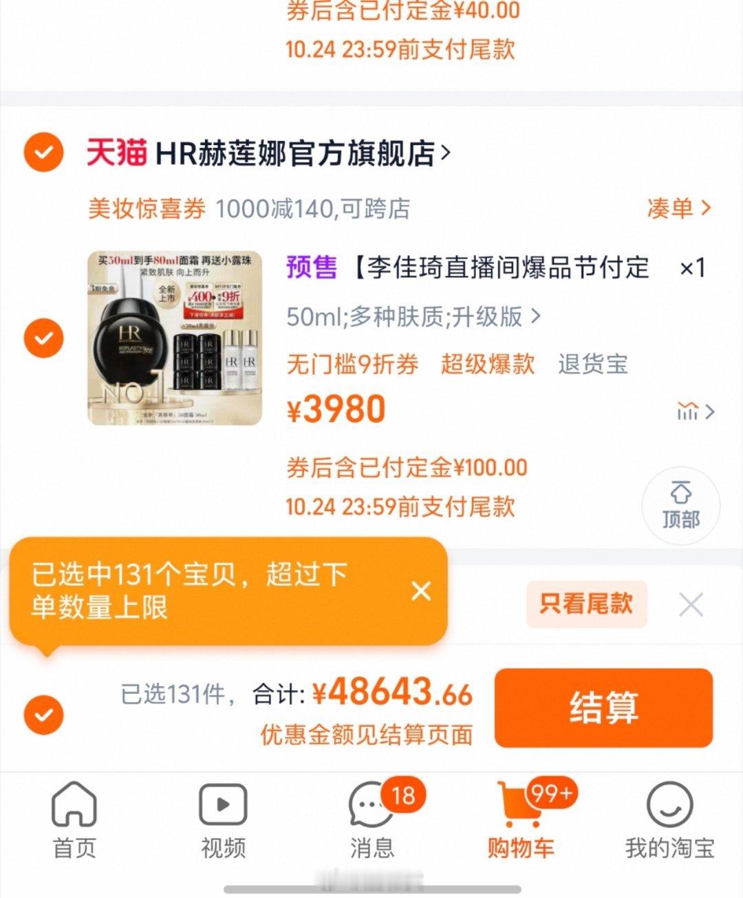 双11付尾款怎么还超过购物车容量了[微笑]我累了[微笑]还要分批付款[微笑] ​