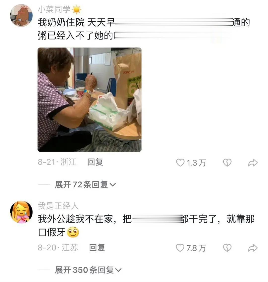她们年轻的时候吃了太多的苦，稍微有点甜她们就很高兴了，另外，捧场的老人也是很[给