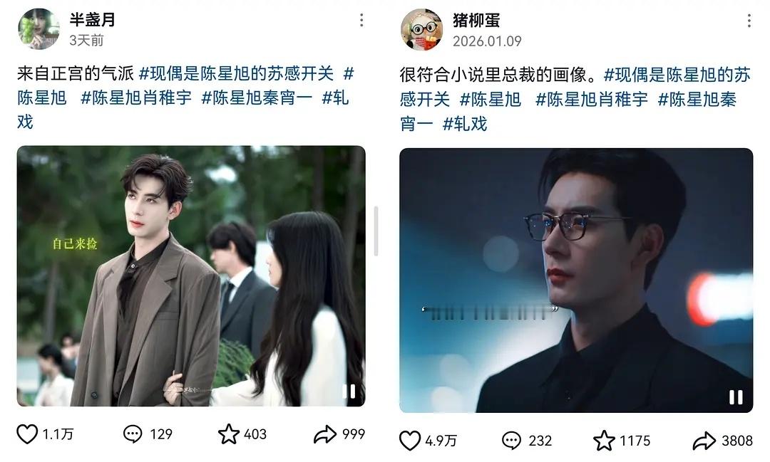 谁来救救陈星旭，卢昱晓洋抖爆了，代旭中抖爆了。被二番女主和三番男二接连掀桌 兴许