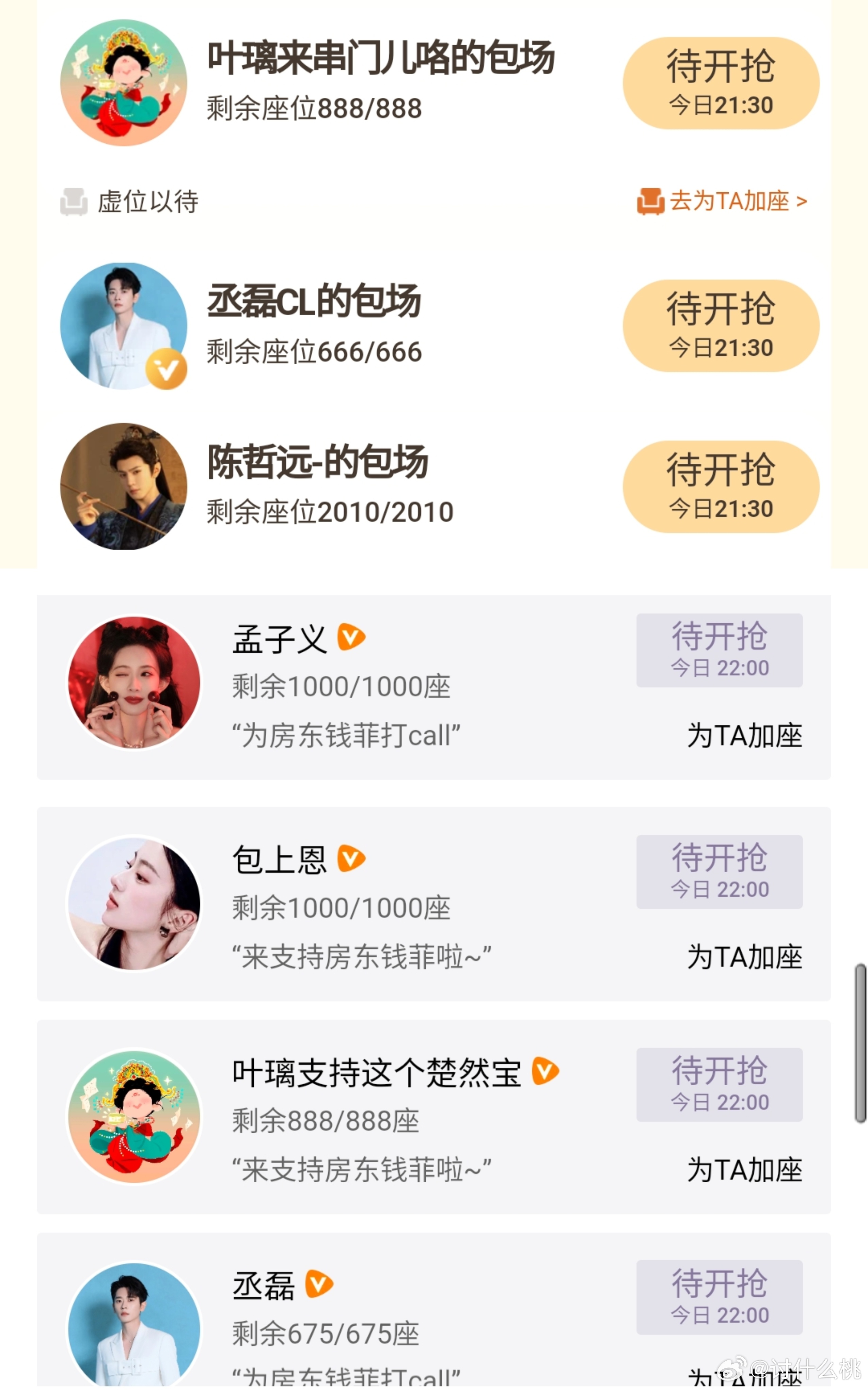 白鹿、丞磊、陈哲远、孟子义、包上恩为檀健次、王楚然新剧《爱情有烟火》包场宣传 