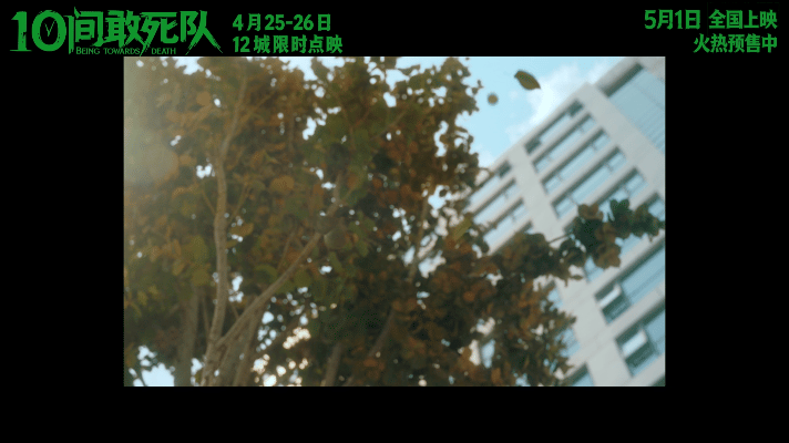 电影10间敢死队预售开启五一档大片扎堆，唯独最期待《10间敢死队》！陈思诚用心打