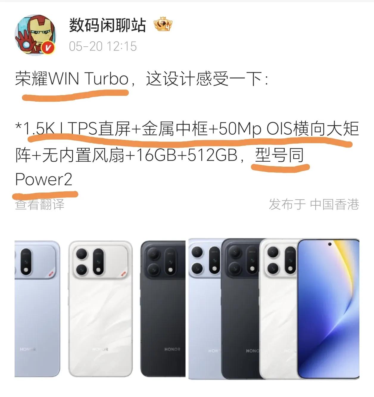 大胆预测！荣耀WIN Turbo定价会比荣耀Power2更实惠，性价比拉满🔥