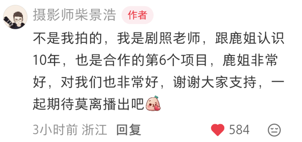 📝剧照摄影师评价白鹿业内夸白鹿是常态👏不夸是意外，没有意外。白鹿 ·白鹿莫离
