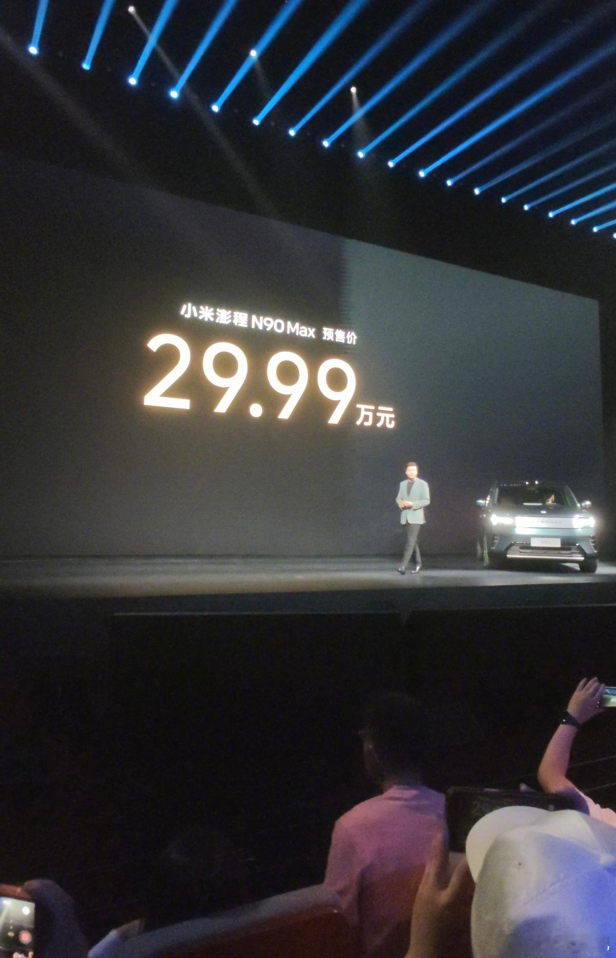 预售价公布！小米澎程N90 Max 29.99万元小米澎程N70 Max 25.
