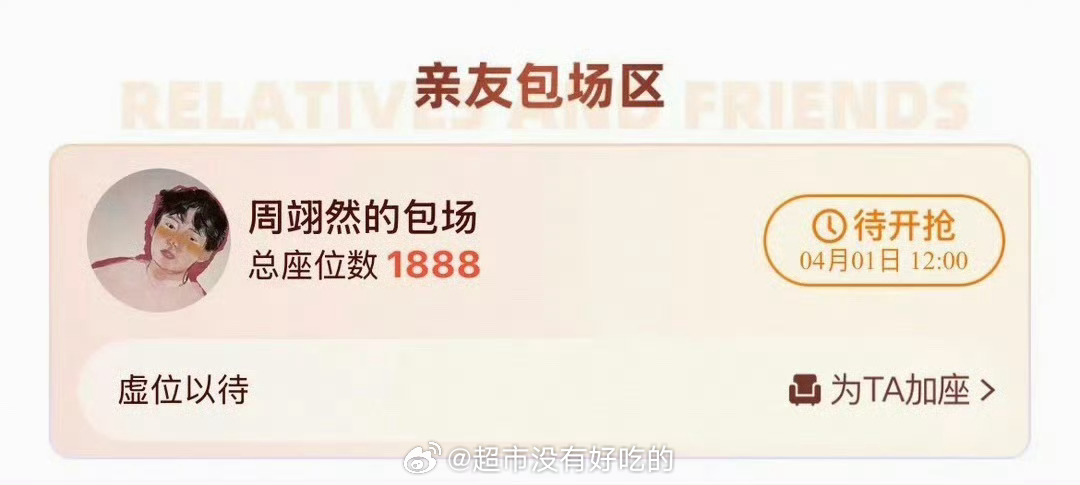 周翊然给陈都灵《月鳞绮纪》包场1888座好体面大方的然然人真的顶顶顶好 