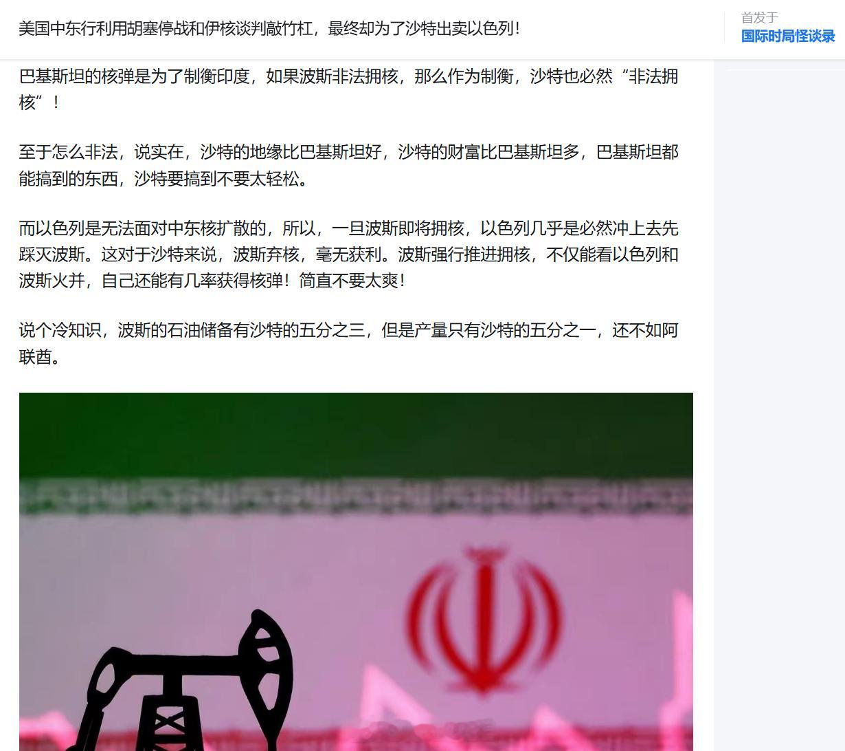 中东大战之下，核扩散升级，几年前的预判，终于落地！22日，媒体曝光一个事——老川