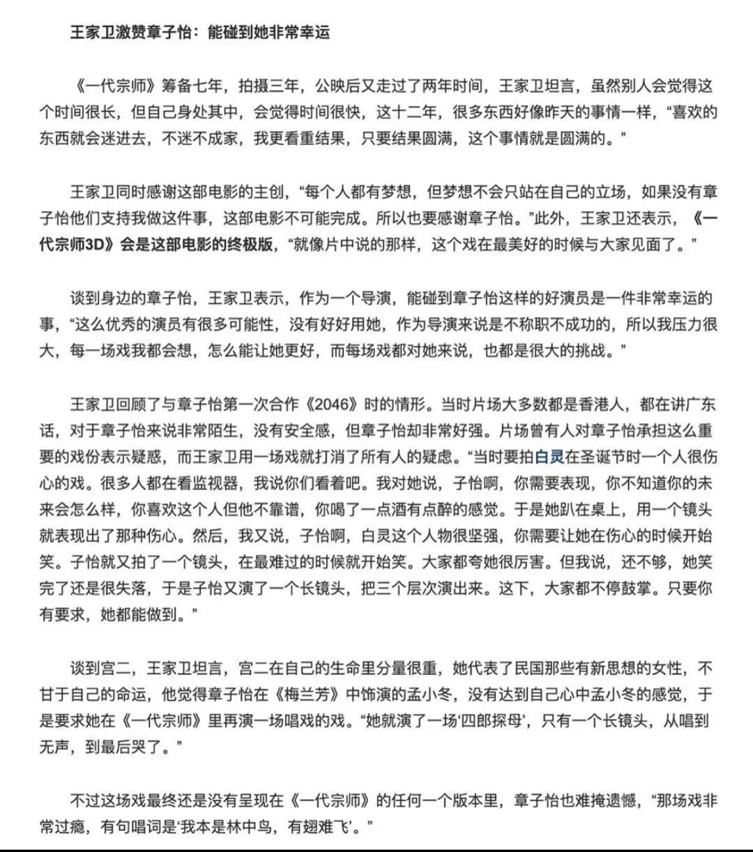 没达到这个水平就不要说大导缪斯了[笑cry]大导眼中的章子怡。王家卫：没有好好用