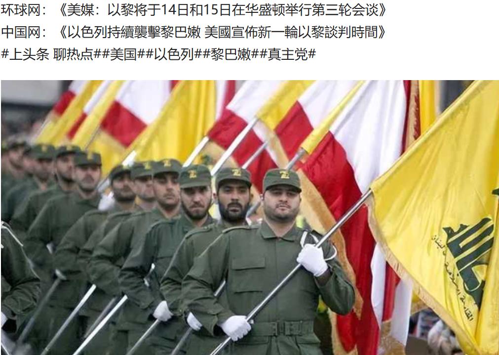 黎巴嫩真主党，这次真的要走到头了？
 
以前以黎之间的会谈，最多也就到大使级别，