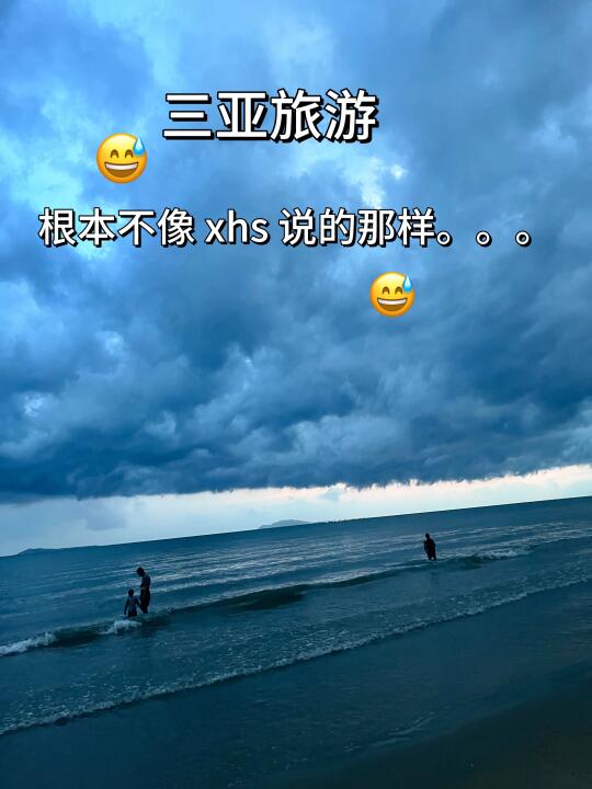 三亚旅游根本不像  说的那样。。。