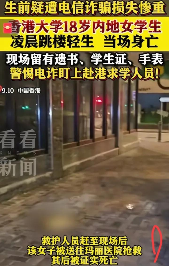 港大女学生跳楼身亡的消息，真的看得人心里揪得慌！明明是18岁的好年纪，考上名校、