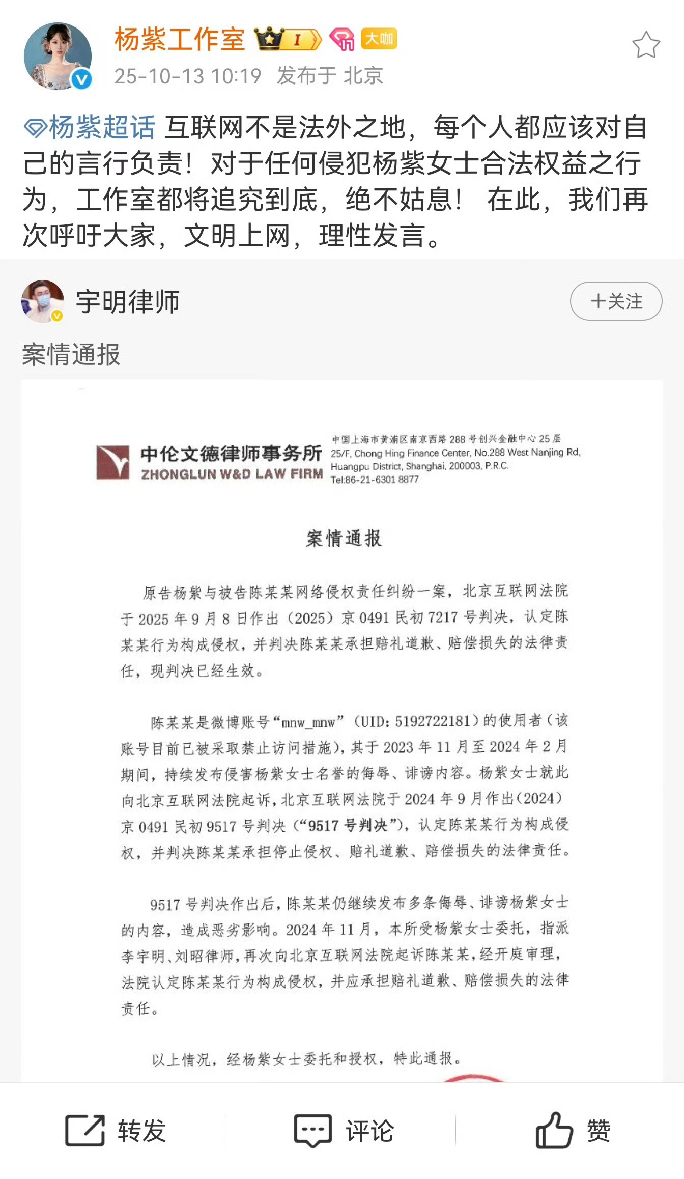 支持杨紫维权！ ​​​