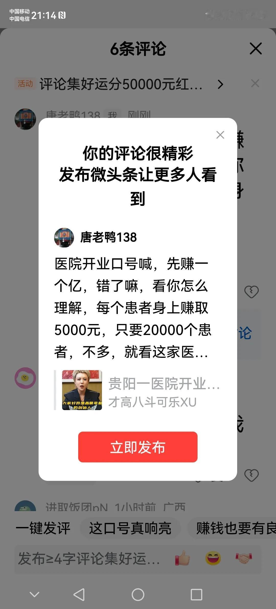 贵阳一私营医院开业，喊口号，先赚一个亿，错了吗？看你怎么理解，每个患者身上赚取5