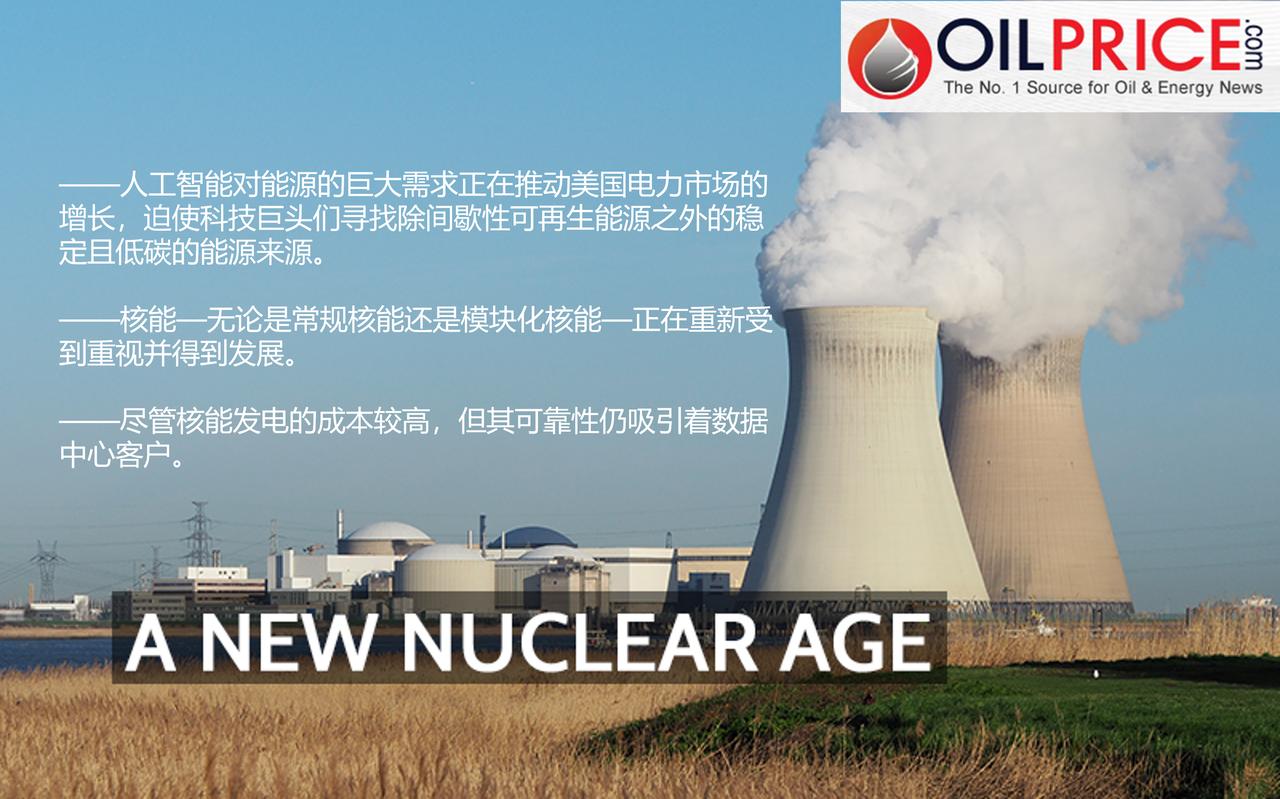 数据中心点燃了美国下一个核能时代的导火索吗？

就在五年前，没有人能够预料到美国