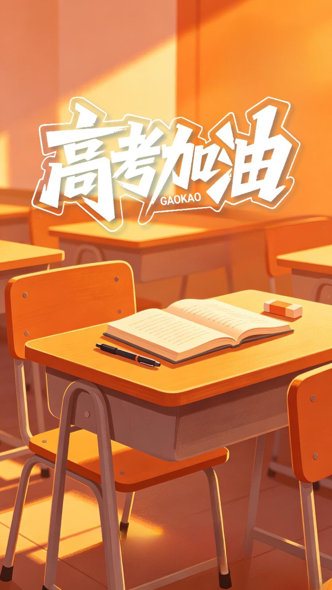 大学生喜爱内容共创计划高考倒计时，金榜题名，高考加油！1. 笔锋所至，梦想开花。
