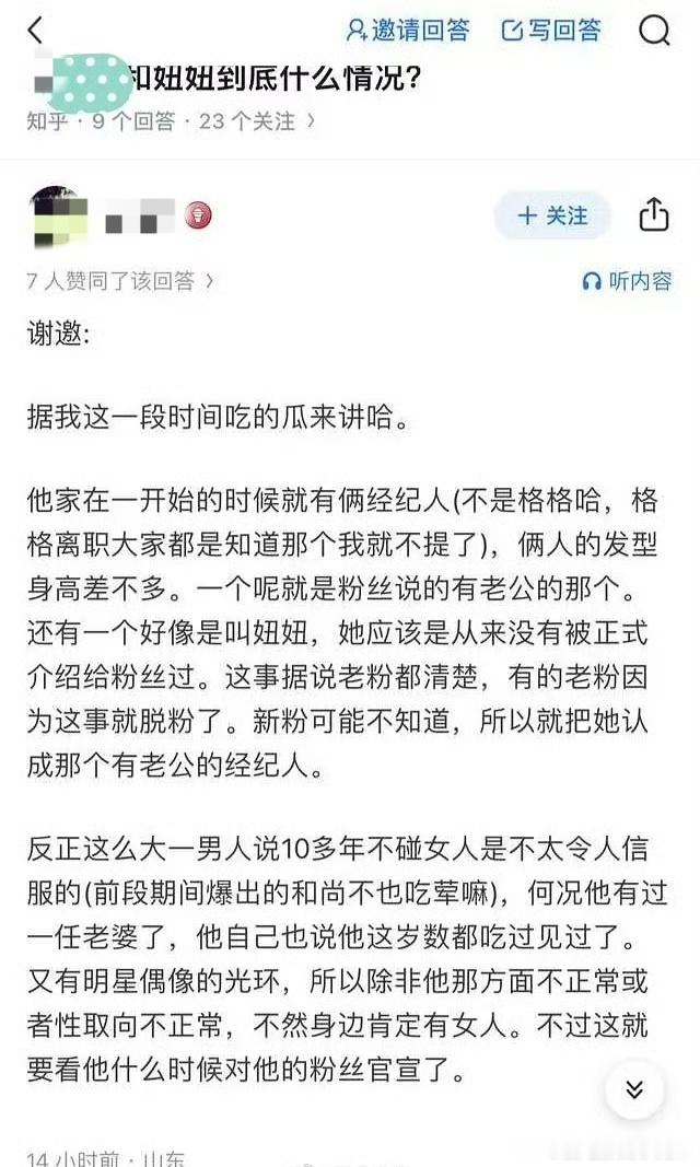 知乎爆料的恋情 知乎爆料的恋情🍉，这说的是谁啊 ​​​