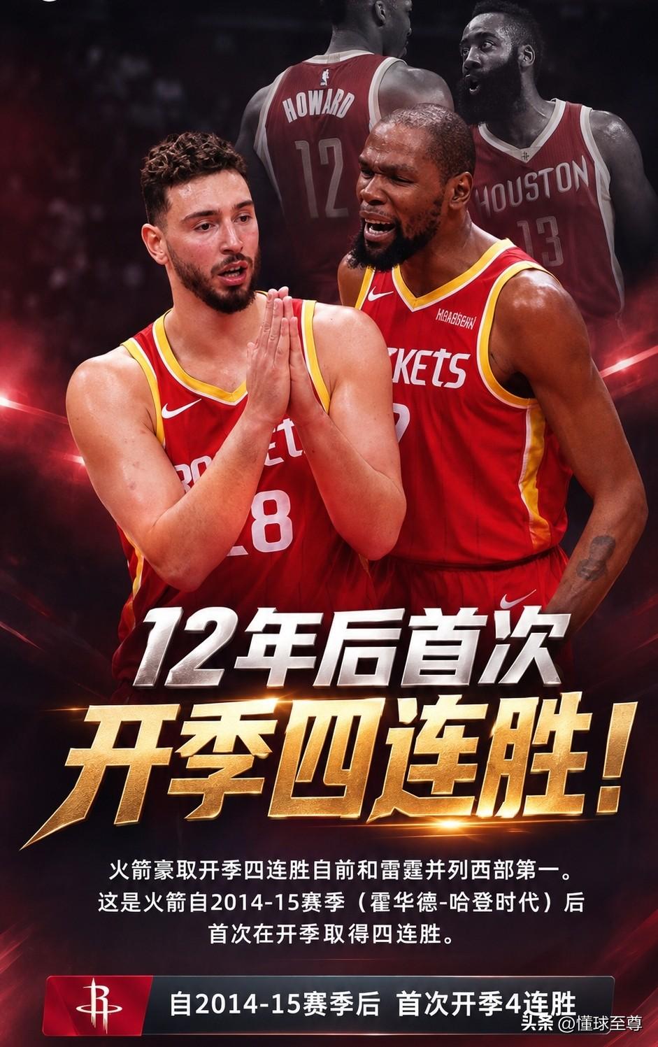 火箭大胜老鹰时隔12年豪取开局四连胜，给火箭球员的表现评个分！

申京——9分，