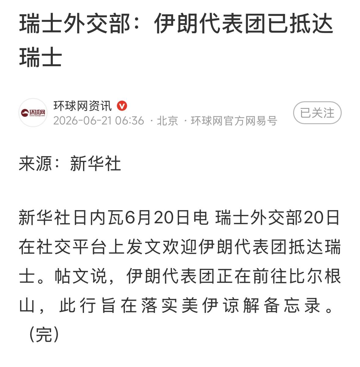 关于美伊谈判和平协议，又是一场认知的大考验，你选择相信谁？代表了你的认知在什么水