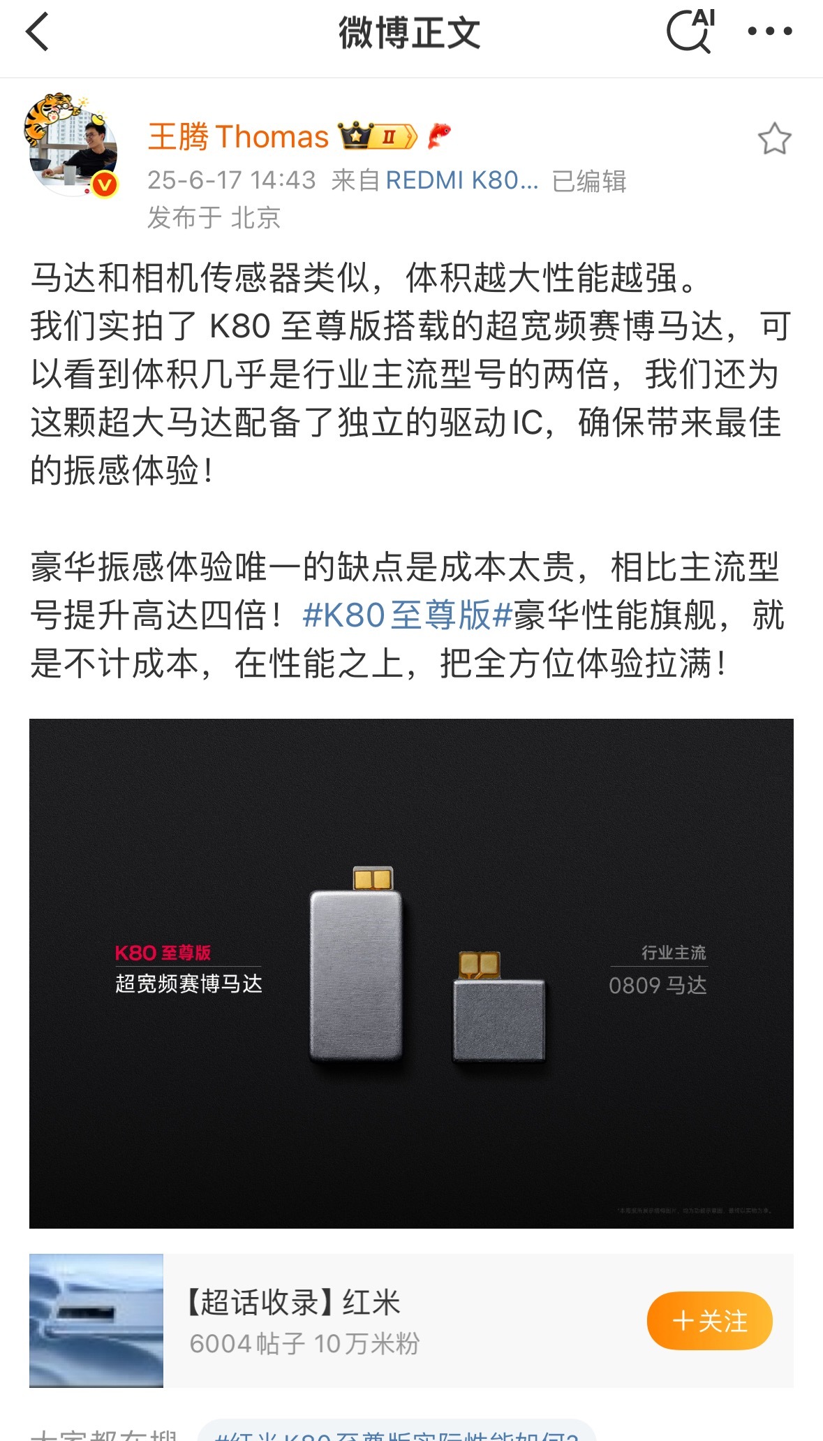 豪华震感比主流旗舰提升超4倍多花的成本居然超过1500w？[允悲][允悲][允悲