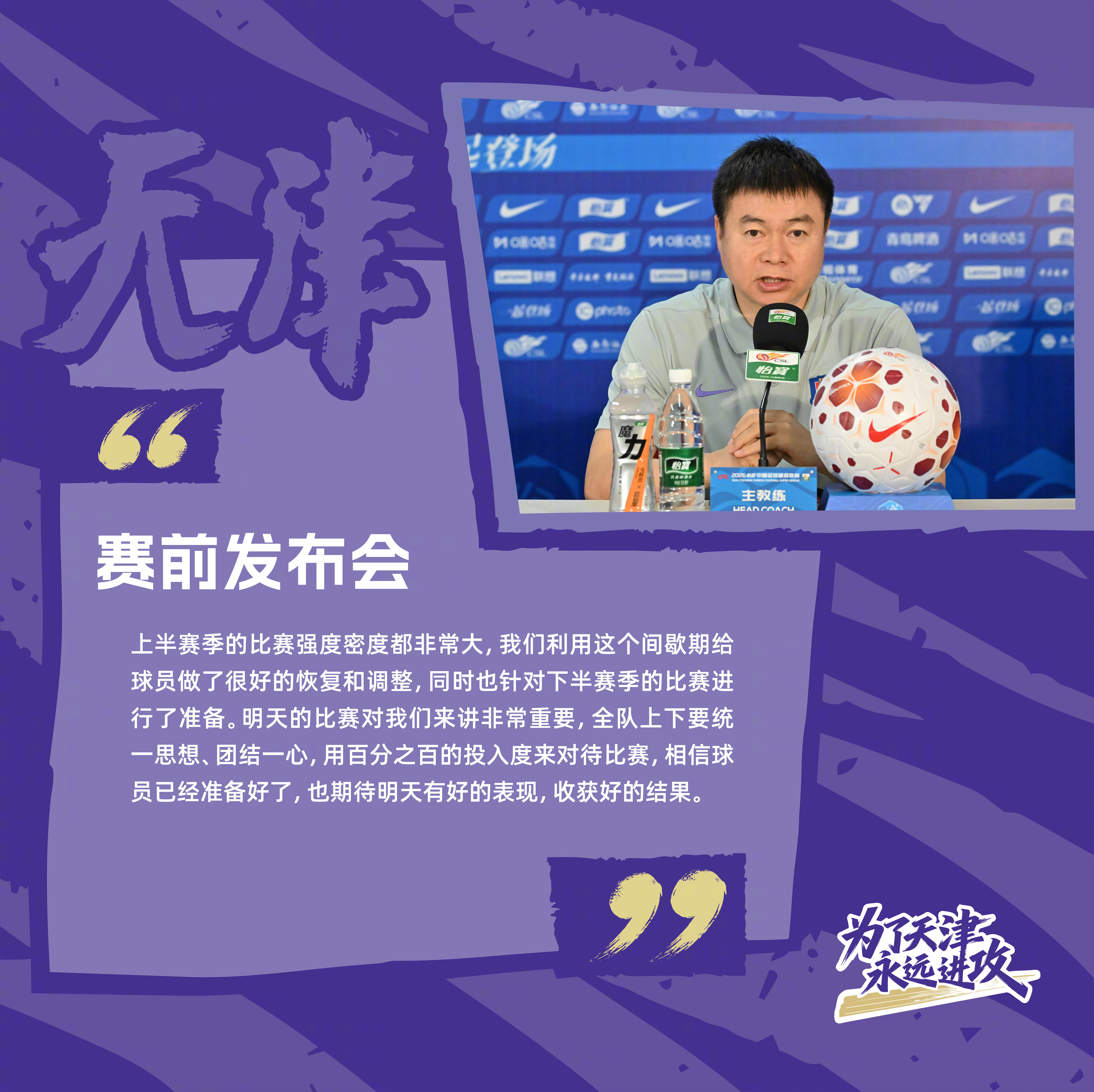 🐯比赛预告⚽2026怡宝中超联赛第16轮🆚重庆铜梁龙 vs 天津津门虎🕗6