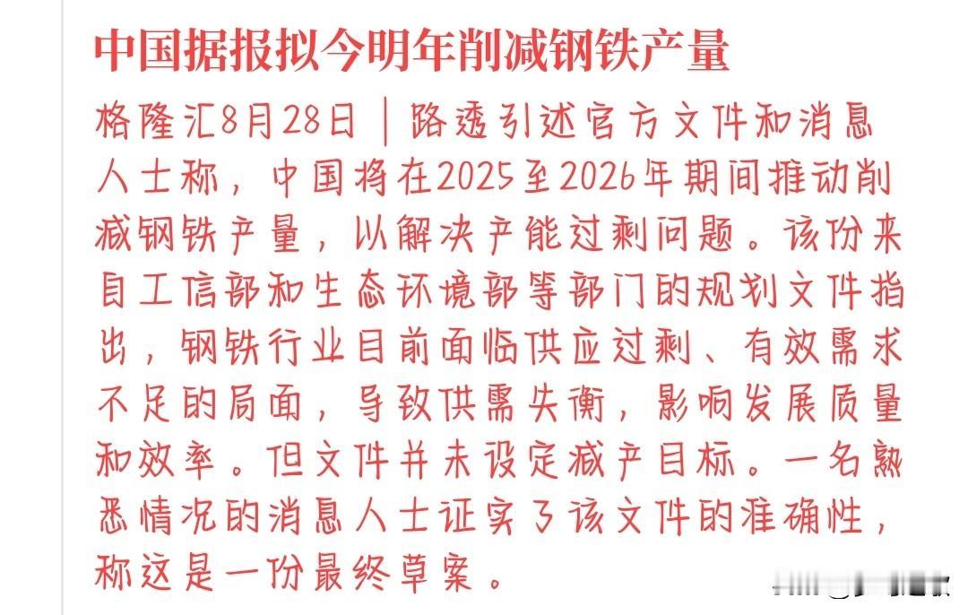 钢铁产业要爆发了，限产将会持续
消息人士已经证实，今年和明年否都会削减钢铁的产量