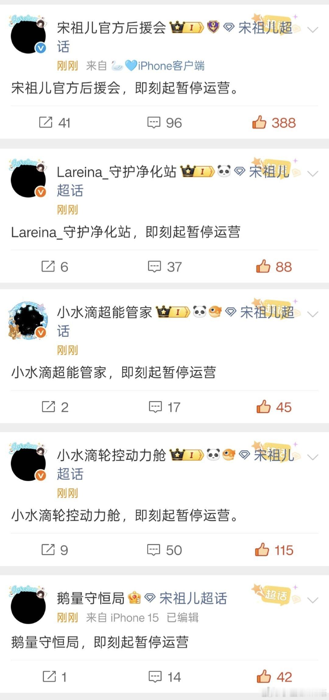 宋祖儿粉丝后援会罢工了宋祖儿官方后援会暂停运营了就想知道这次还会是什么借口