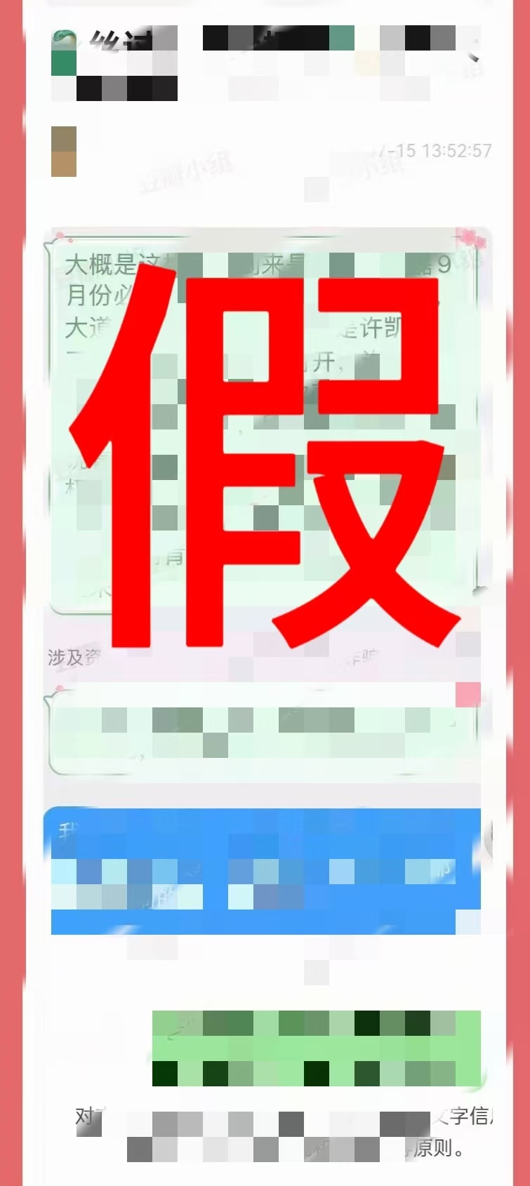 针对今日豆瓣相关造谣，经询问后，回复“这几个项目目前都没有接触过，谨慎辨别恶意挑