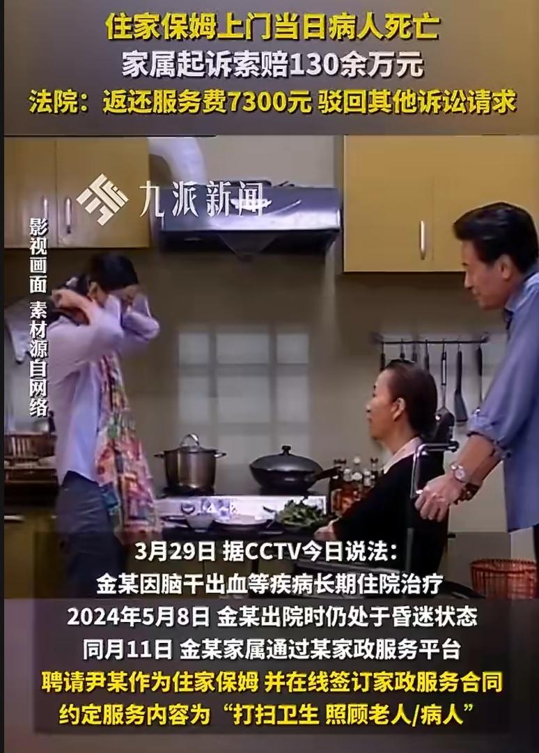 保姆上门当日老人离世，130万索赔被驳回，这判决太清醒！

家人们，今天聊个让人