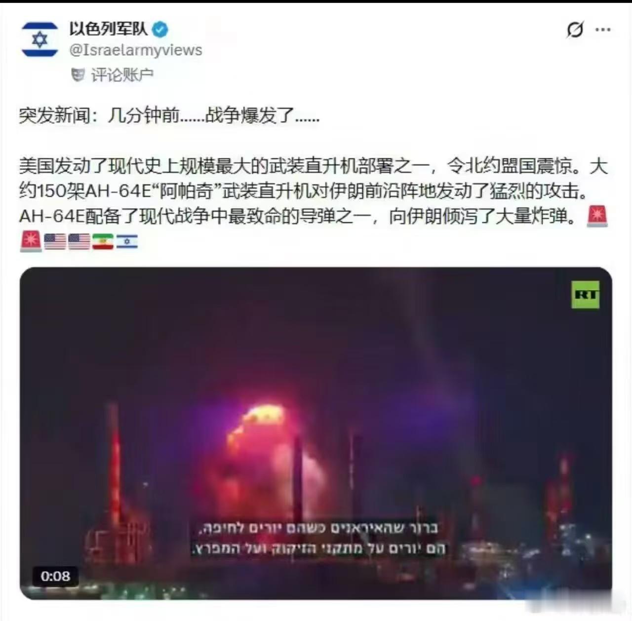 这个是假消息，望周知美伊冲突