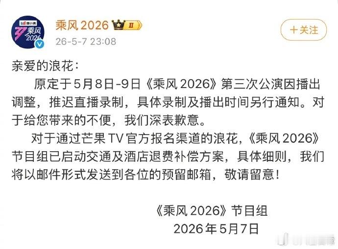 浪姐补偿方案 现在的浪姐真的越办越不行..节目组补偿报销机酒挺做人的，但是这个通