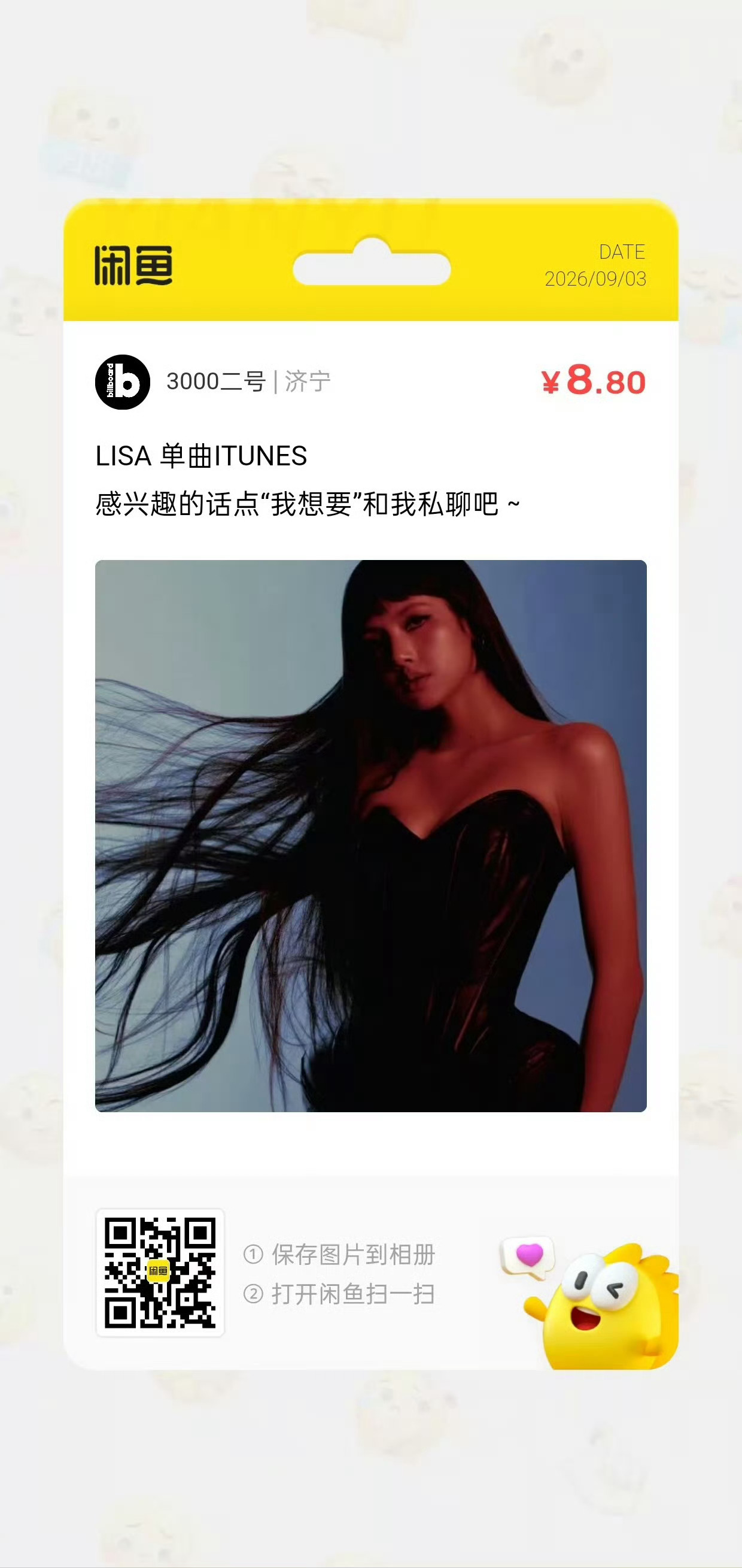LISA[超话]  不知道一群8.8 it下载都没掏新专不知道孝没孝的人在飒什么