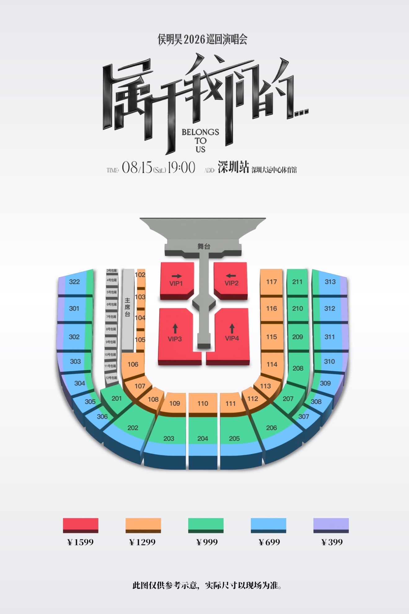 8.16号深圳场可以预约了！侯明昊演唱会抢票～ 