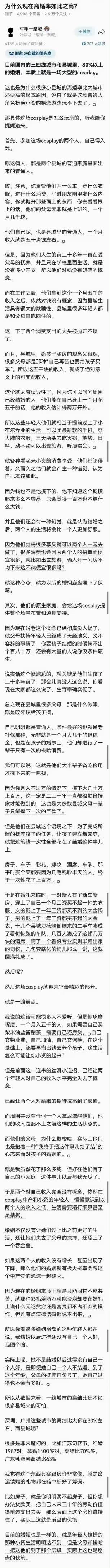 小县城的离婚率很高吗？不过，这篇文章谈的离婚原因思考，也是一个重要切口。 ​​​