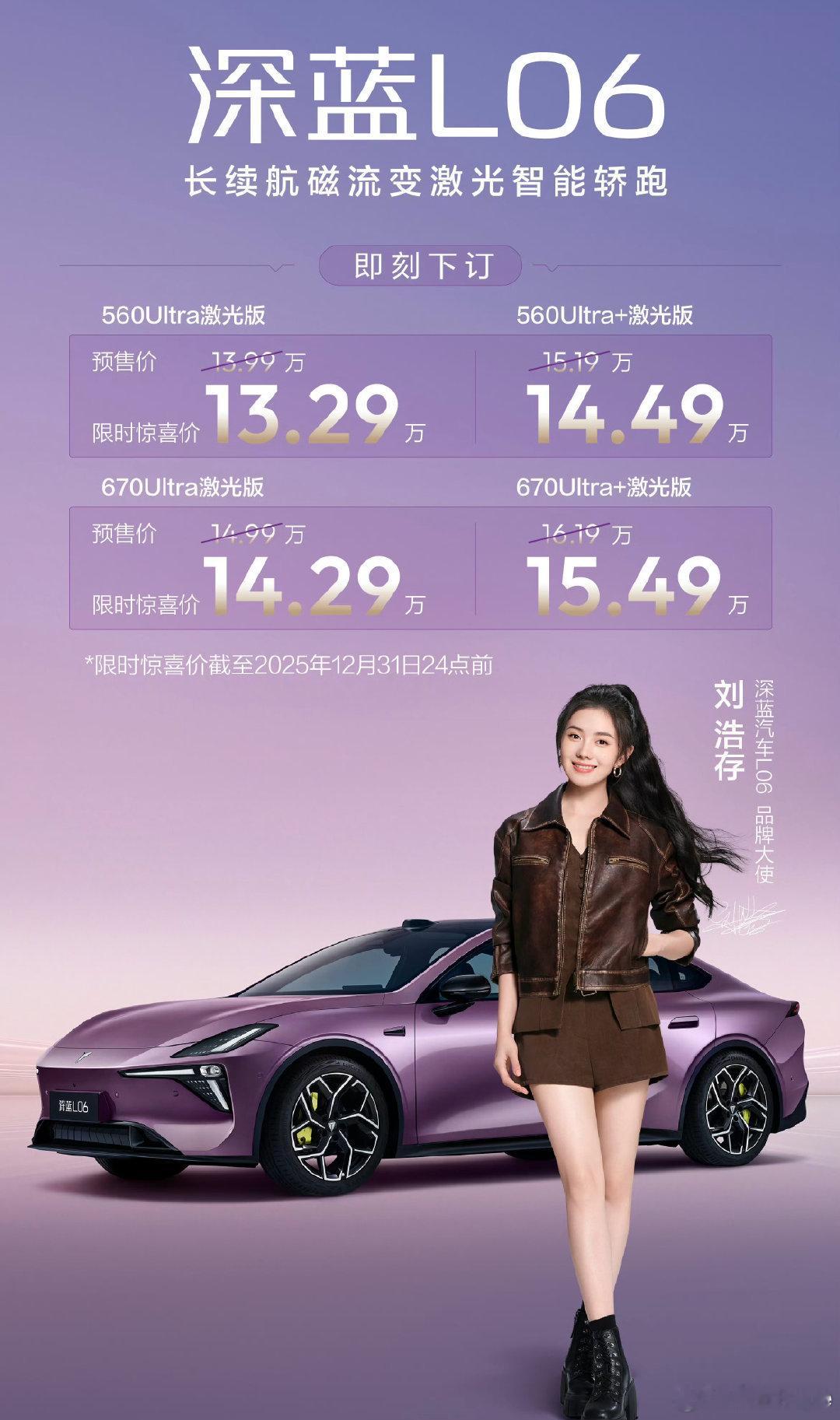 13.29万起售Ultra激光版560 /670  13.29万/14.29万U