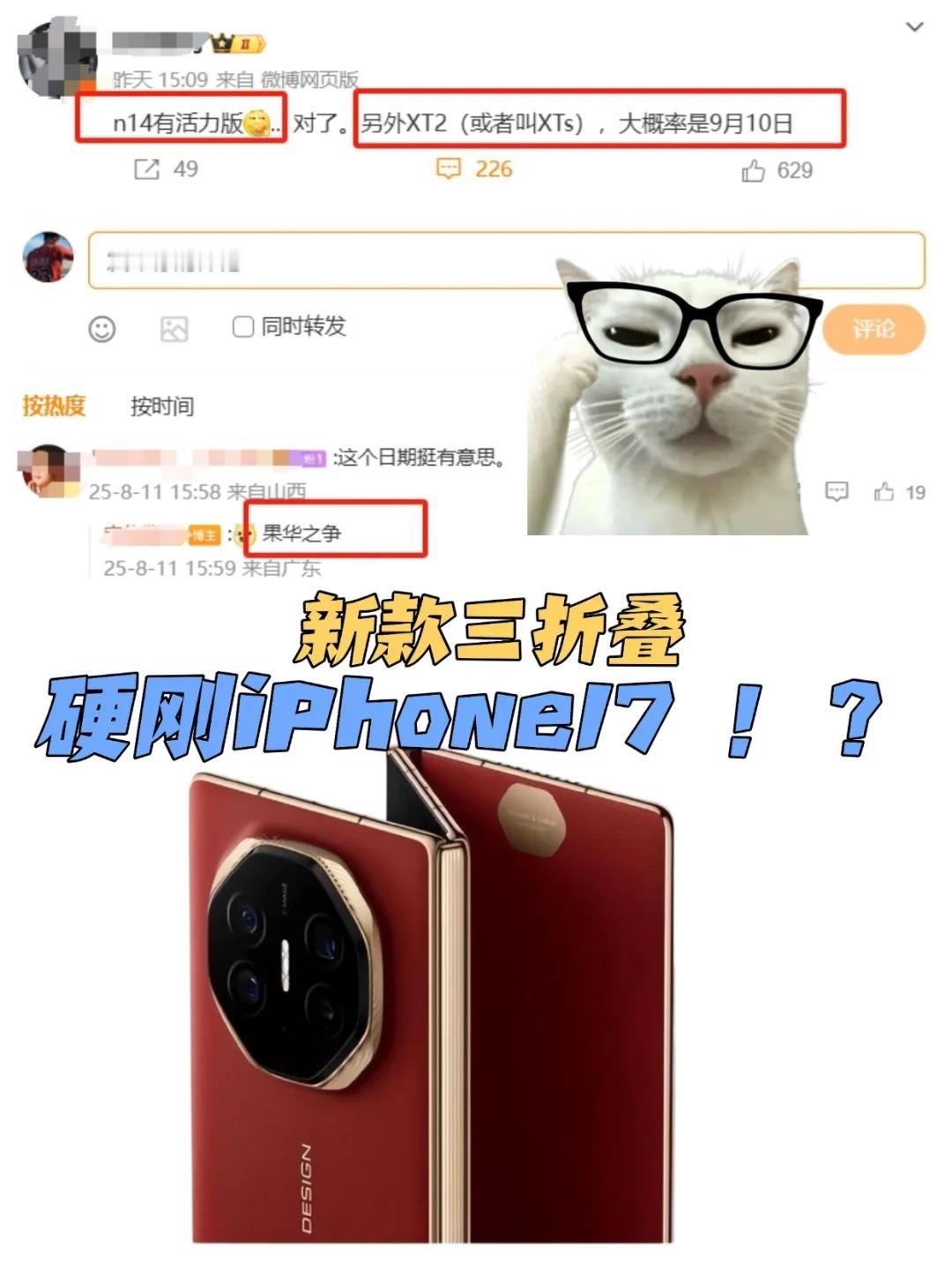 华为新款三折叠发布时机有点秒啊！
早前有博主透露，华为新款三折叠有望在9月10日