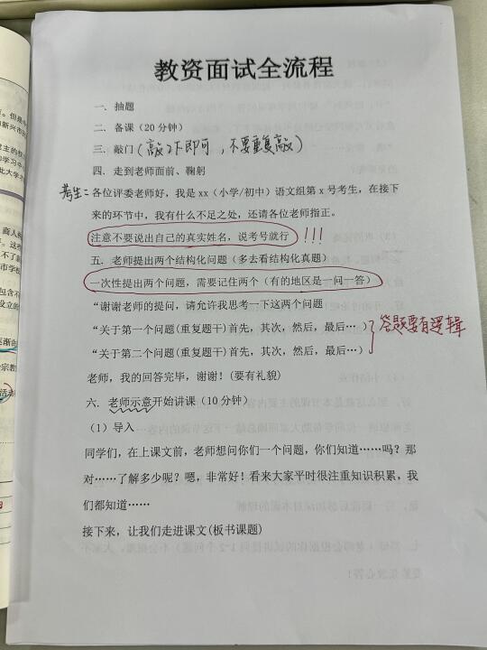 教资面试全流程 你需要注意这些‼️‼️