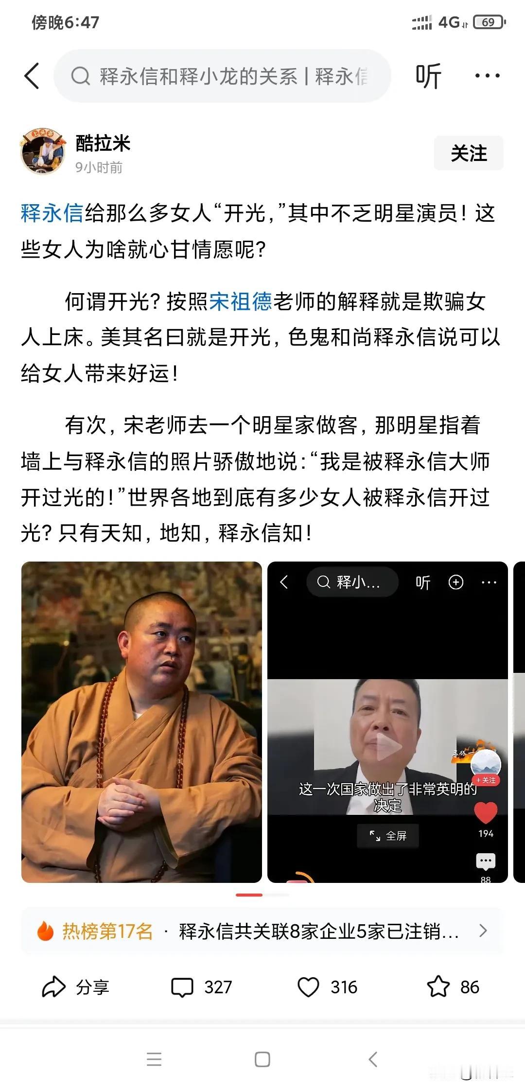 在现代的文明法治的社会，还让这些假和尚假大师横行其道还大发横财，这才是社会的悲哀