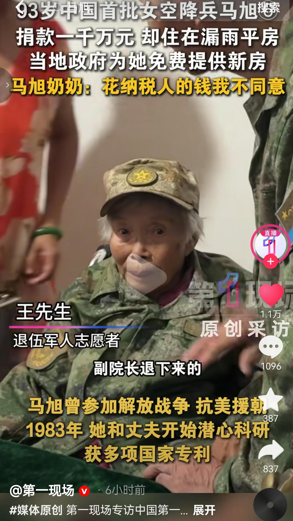 散尽千万家财做公益，自己守着四处漏雨、墙皮脱落的老旧平房过日子，马旭奶奶一身铮铮