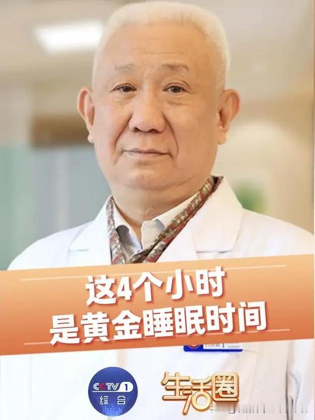 夜间11点至凌晨3点被喻为“黄金睡眠四小时”，此时人体褪黑素与生长激素分泌达峰值