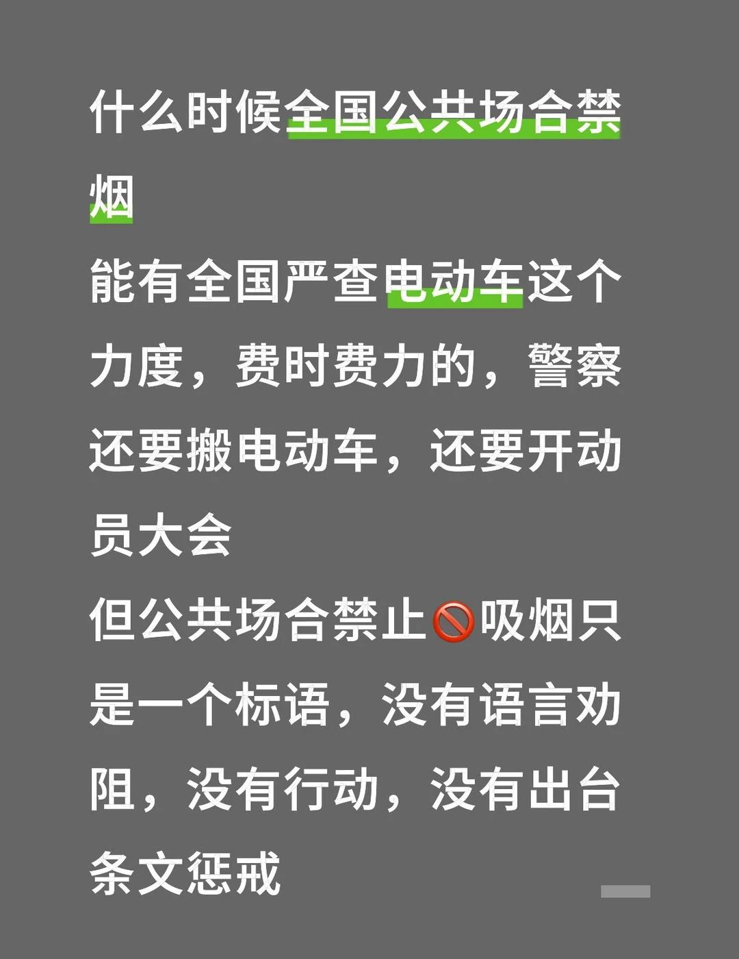 公共场合禁止🚫吸烟很难吗
办公楼的楼梯间里，
居民楼的电梯间里，
走在大街上猝