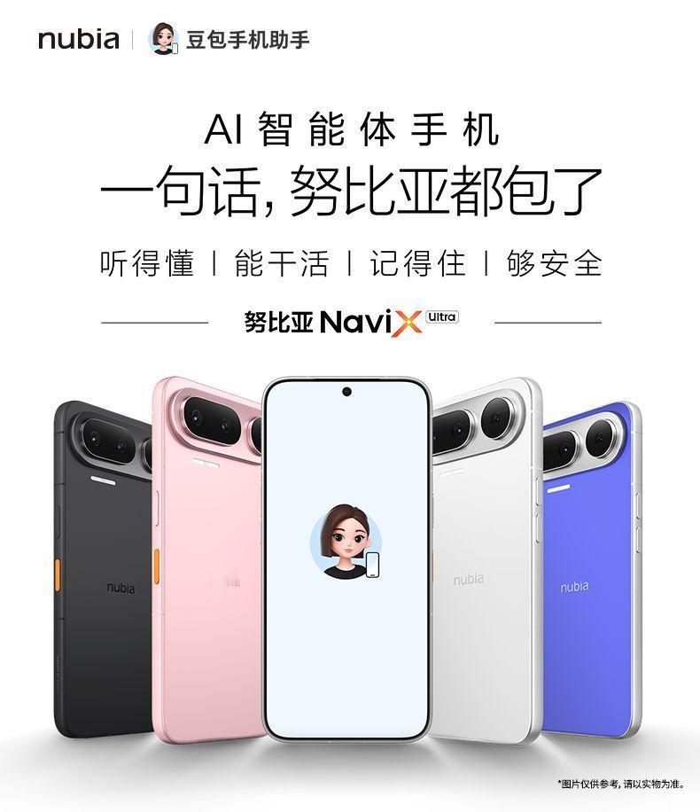 豆包手机努比亚NaviX Ultra将于9月16日正式发布，以下是基于官方预热信
