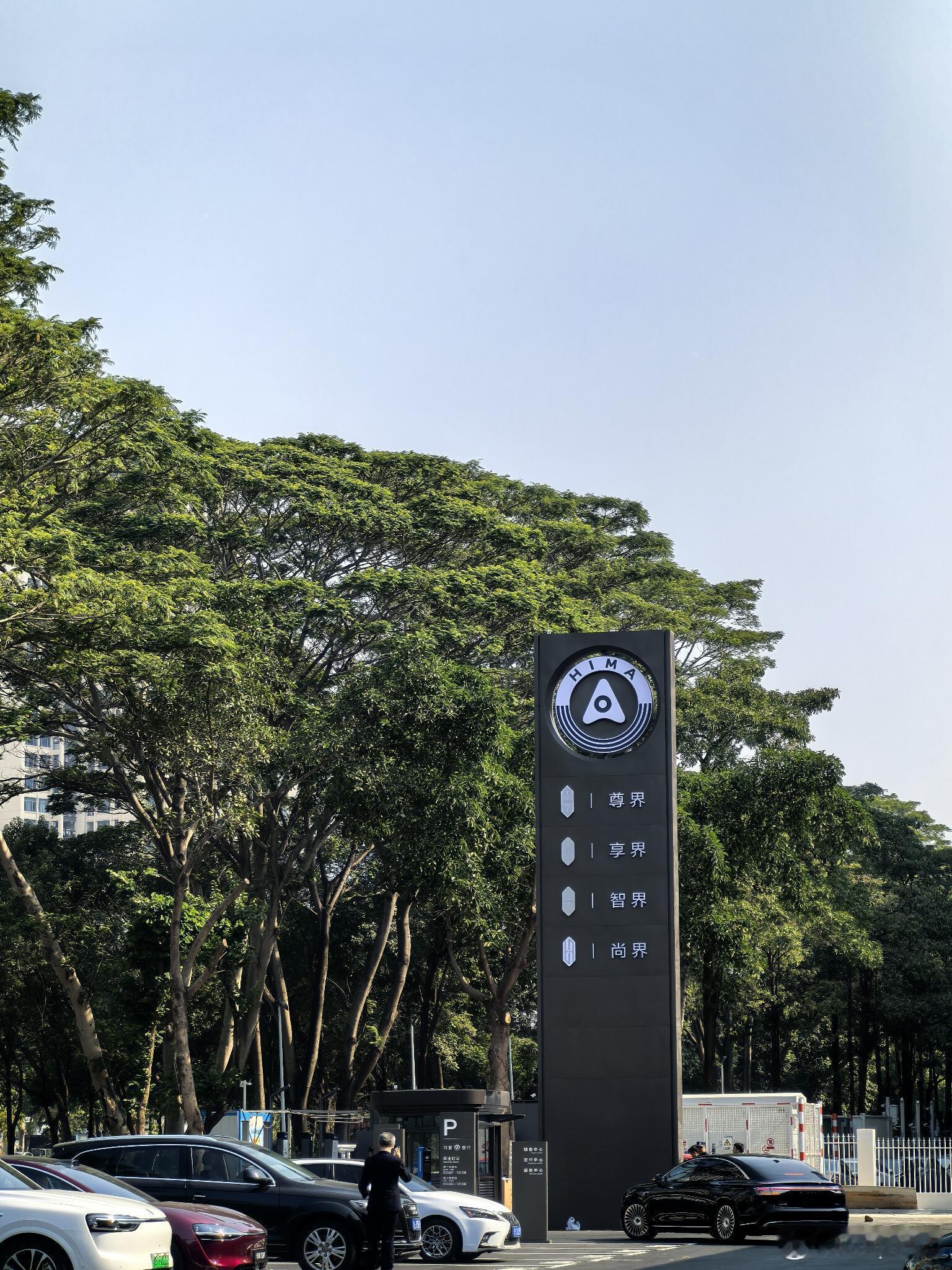 这是鸿蒙智行园区成了估计以后会有越来越多的这种园区随着车型不断增加，一个门店真放