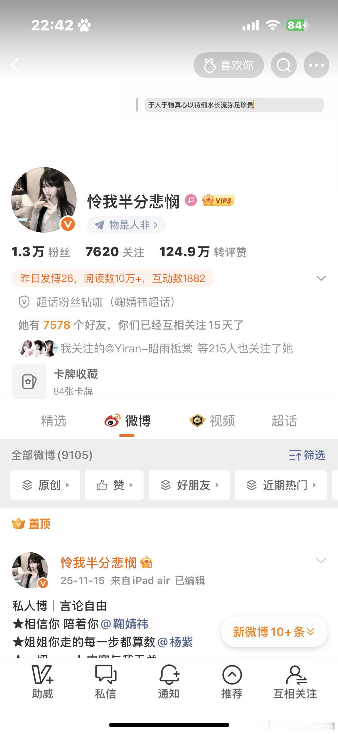 和我互动的都是天使 ​​​