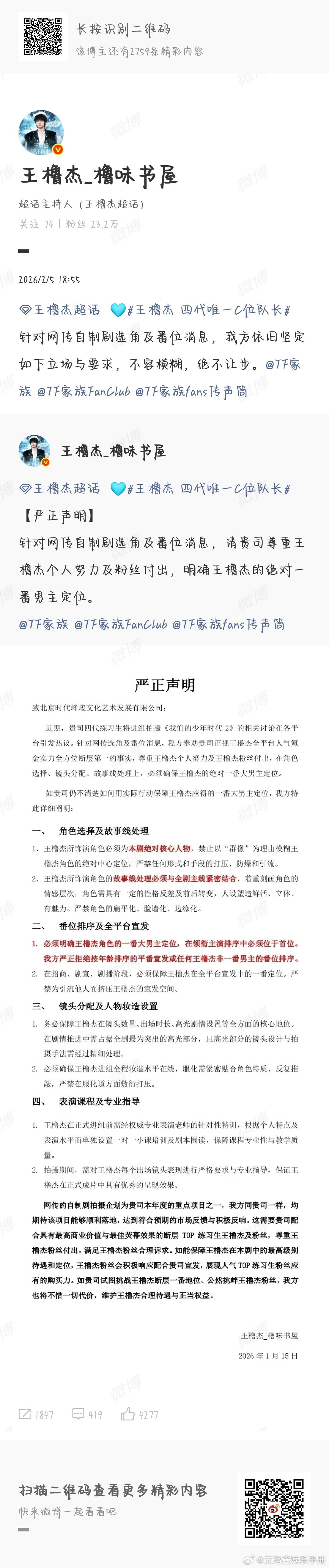 王橹杰 杨博文两家维⭕我们的少年时代2 
