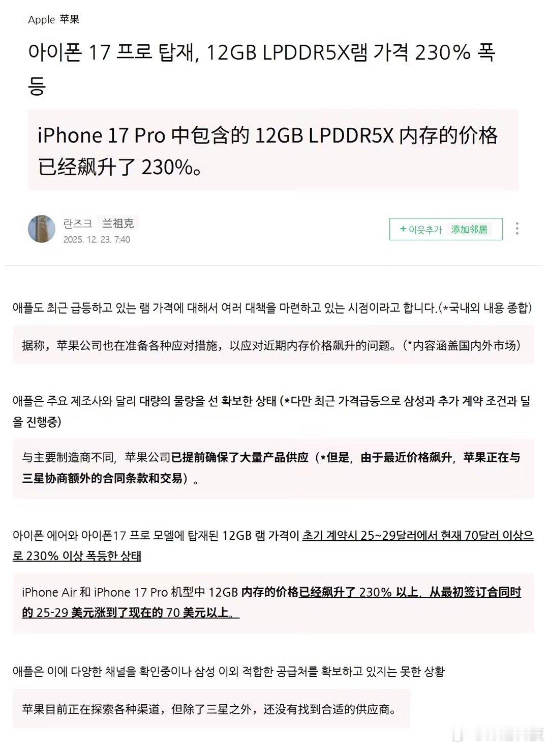iPhone Air和iPhone 17 Pro机型中12GB内存的价格已经飙升
