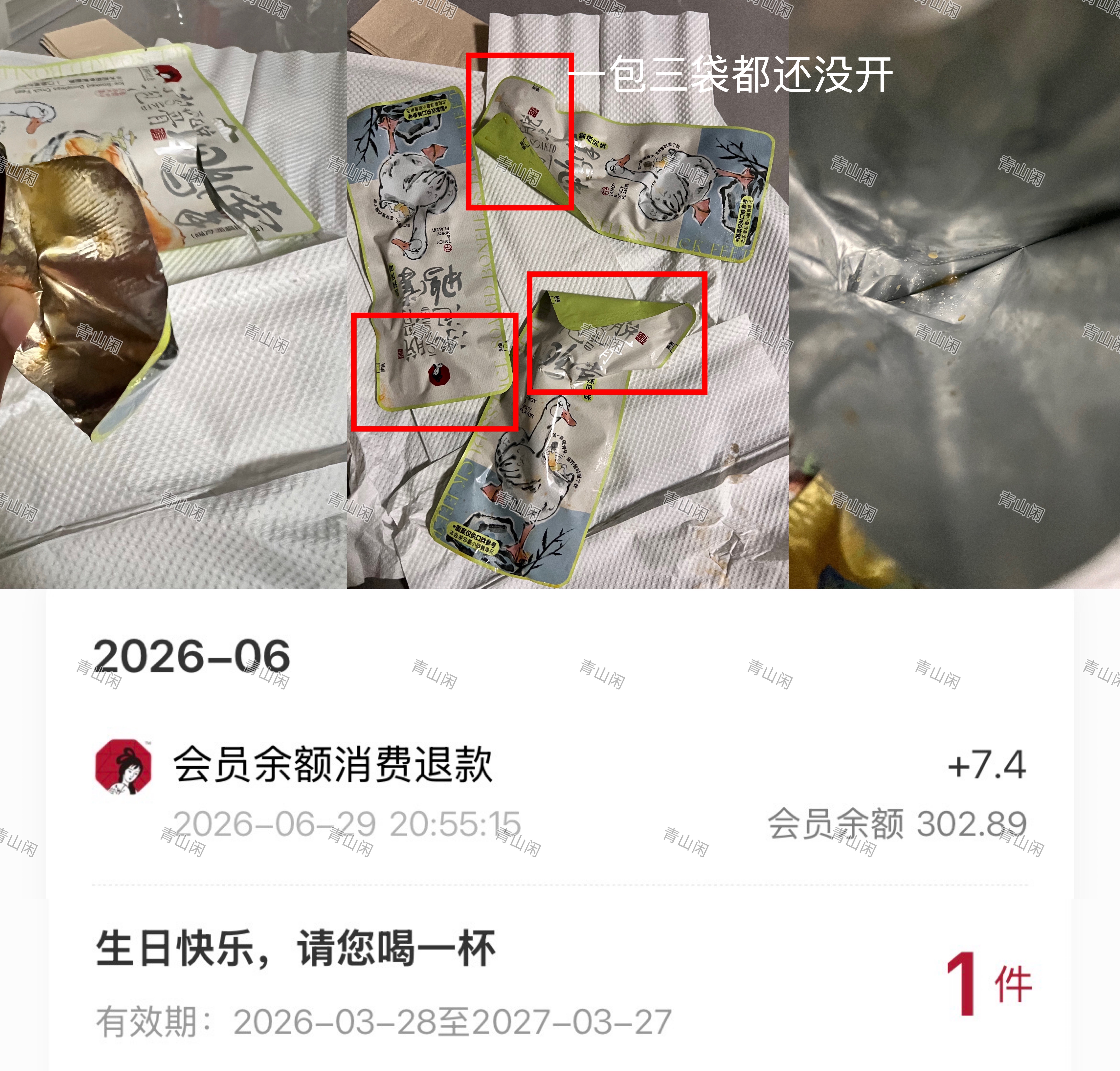 茶颜悦色服务太好(尤其生日月奶茶券一年有效)今天中午市区买的零食鸭掌 刚才坐下想