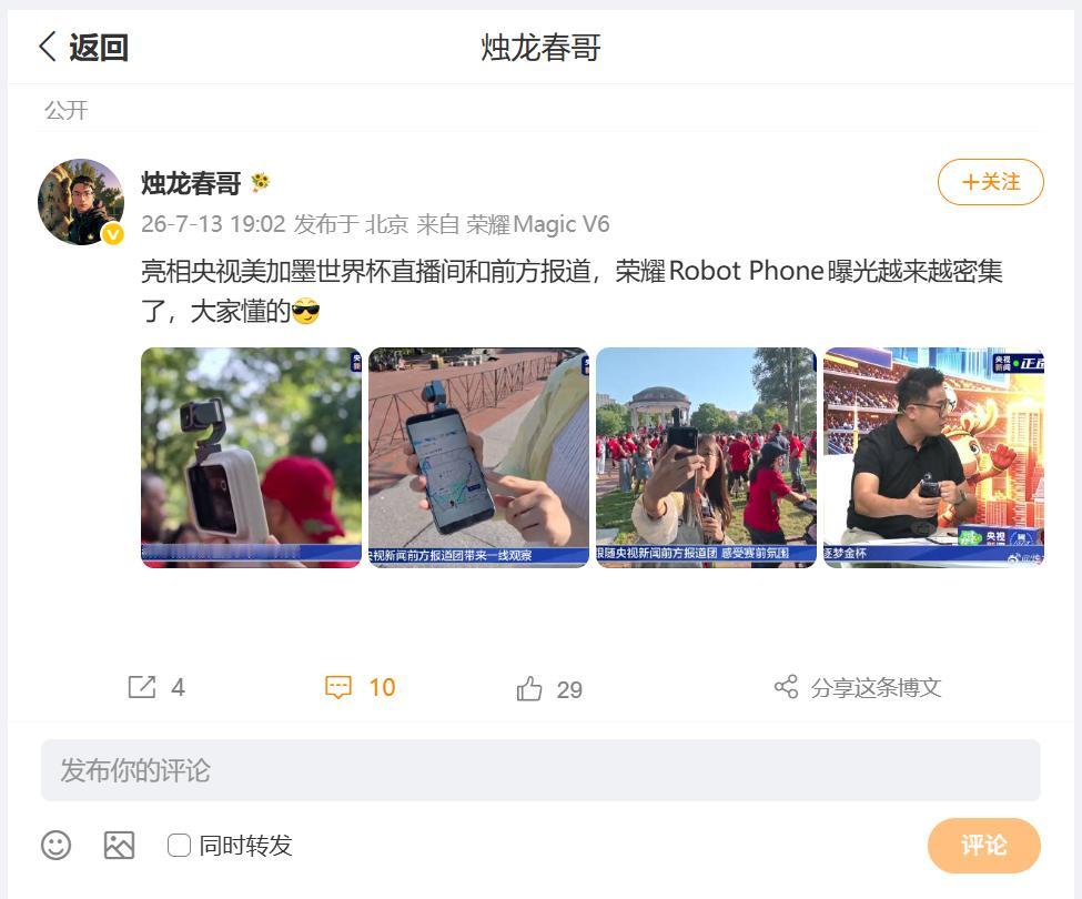 小伙伴们有没有发现，荣耀Robot Phone最近曝光度越来越高了，刚刚看到荣耀