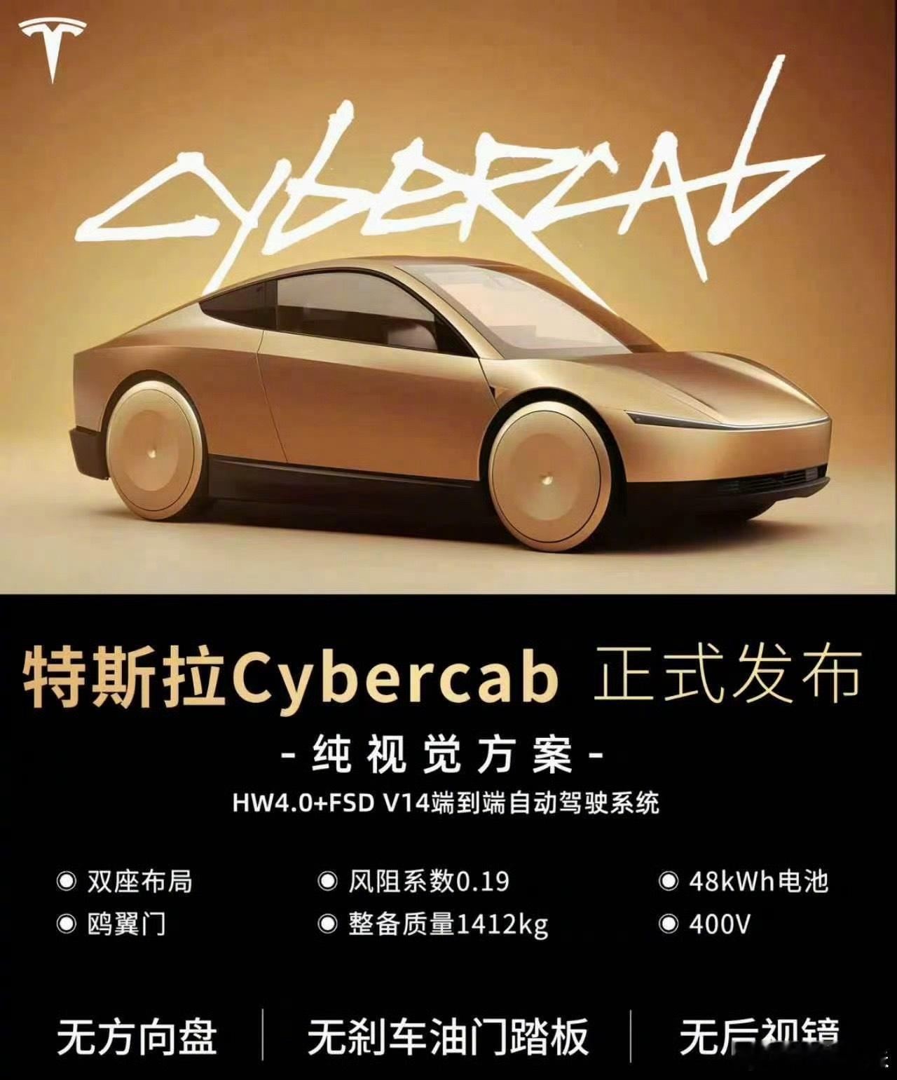 特斯拉Cybercab看视频都说刺激，没有方向盘、刹车油门踏板、无后视镜，话说大