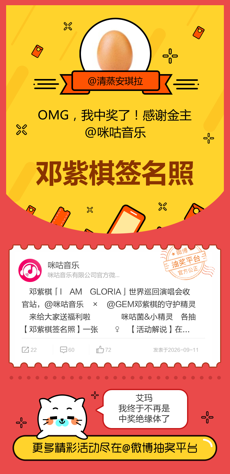 艾玛我终于不再是中奖绝缘体了！感谢金主 ​​​